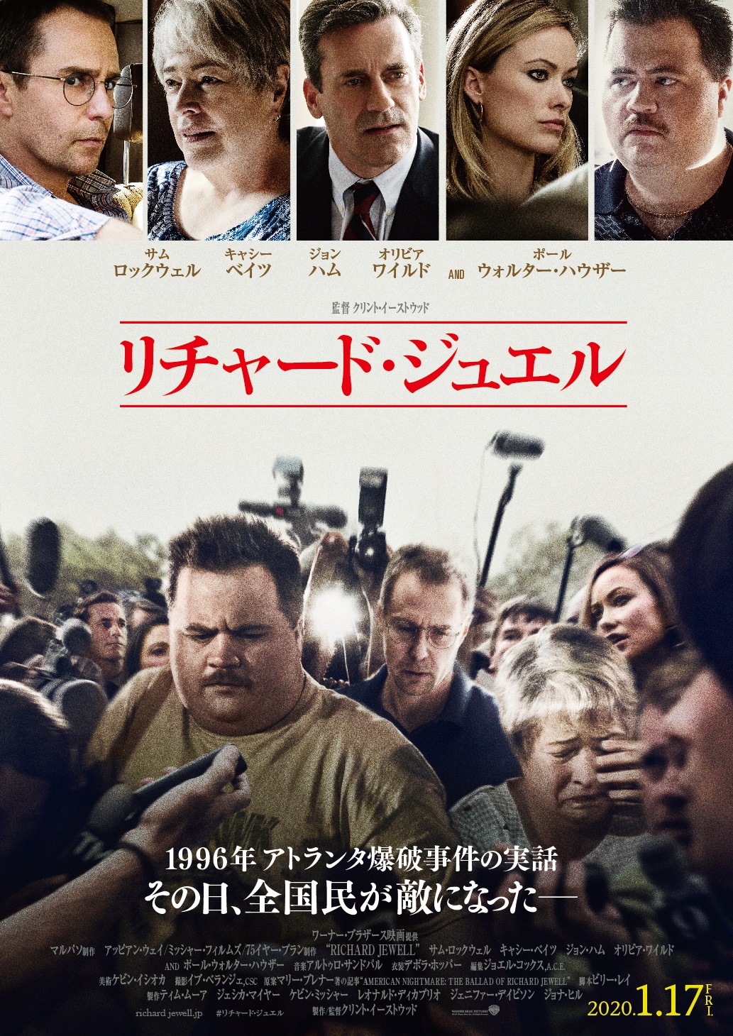 『リチャード・ジュエル』レビュー