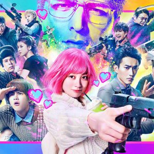 『バイオレンスアクション』映画レビュー