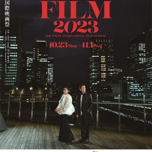 第36回東京国際映画の楽しみ方　屋外上映会作品は？人気の映画が無料で見れる！