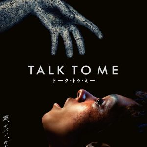『TALK TO ME／トーク・トゥ・ミー』映画レビュー 怖さとセンスとチャーミング