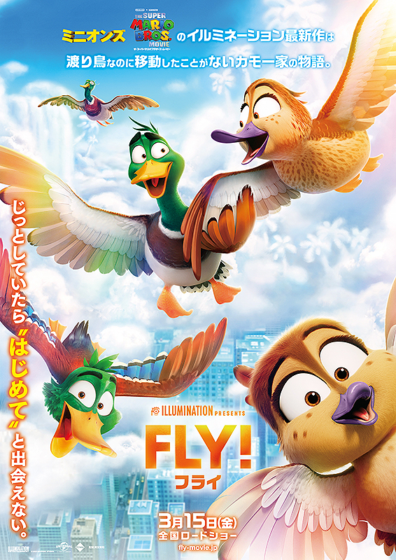 『FLY! フライ！』映画レビュー 空を飛ぶ醍醐味と一歩進む勇気