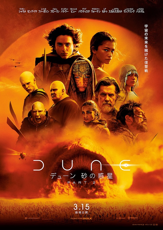 『デューン 砂の惑星PART2』は、なぜ見るべき映画なのか？５つの注目ポイントとは？あらすじ・解説