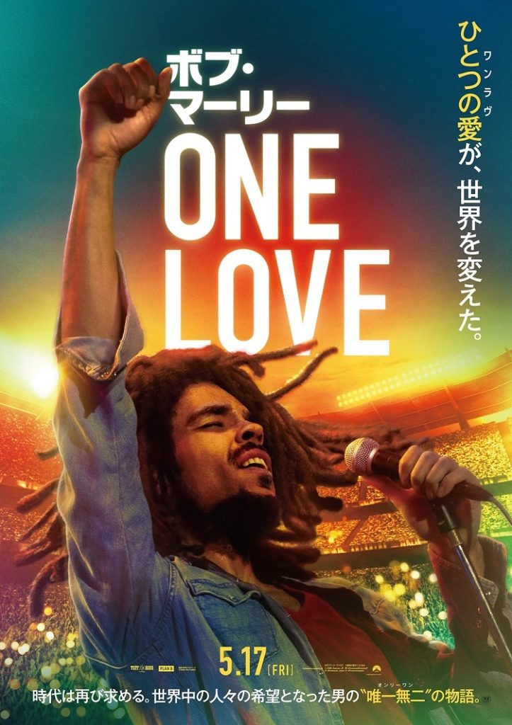 『ボブ・マーリー ONE LOVE』映画レビュー