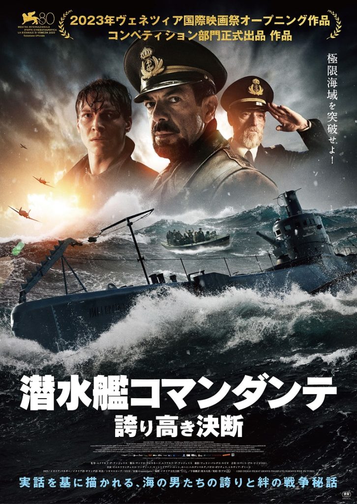 『潜水艦コマンダンテ　誇り高き決断』映画レビュー 謎の言葉が残す余韻