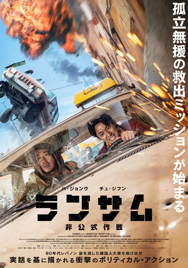 『ランサム 非公式作戦』映画レビュー 風味が三段階にレベルアップ！人質奪還本格派