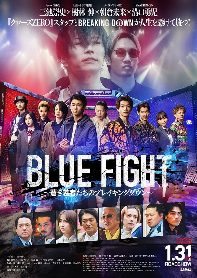 『BLUE FIGHT 蒼き若者たちのブレイキングダウン』解説・あらすじ 映画レビュー 夢を叶えるより大事なこと