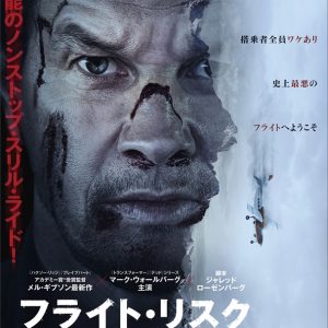 『フライト・リスク』映画レビュー 実力派が演じる最高度航空アクション