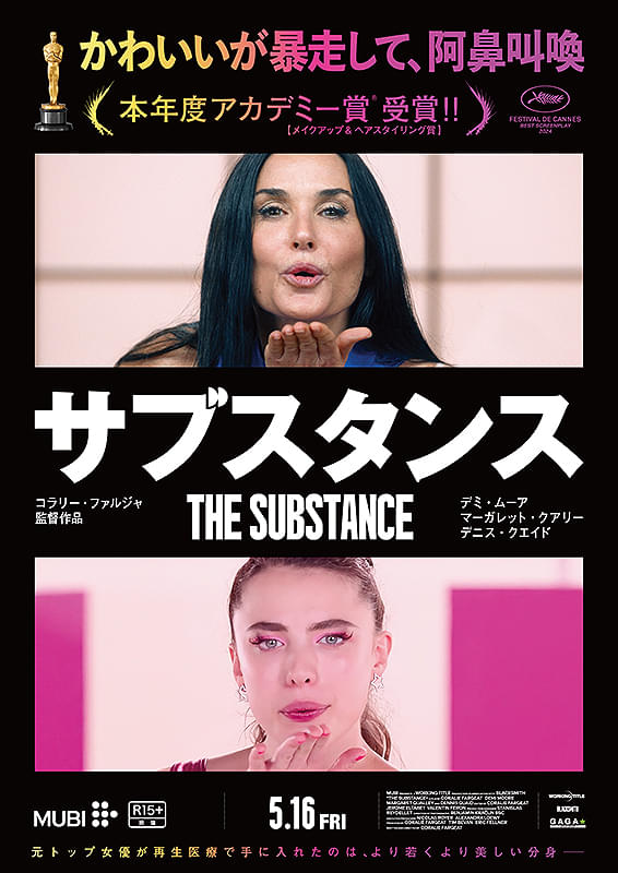 『サブスタンス』映画レビュー 周到に張り巡らされた百花繚乱