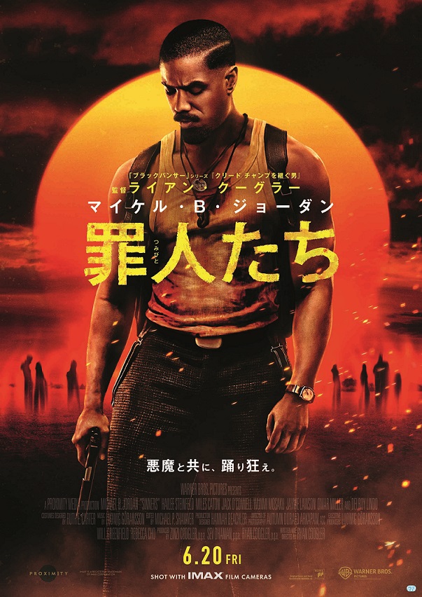 映画『罪人たち』は何がすごいのか? 見どころポイント・解説・あらすじ