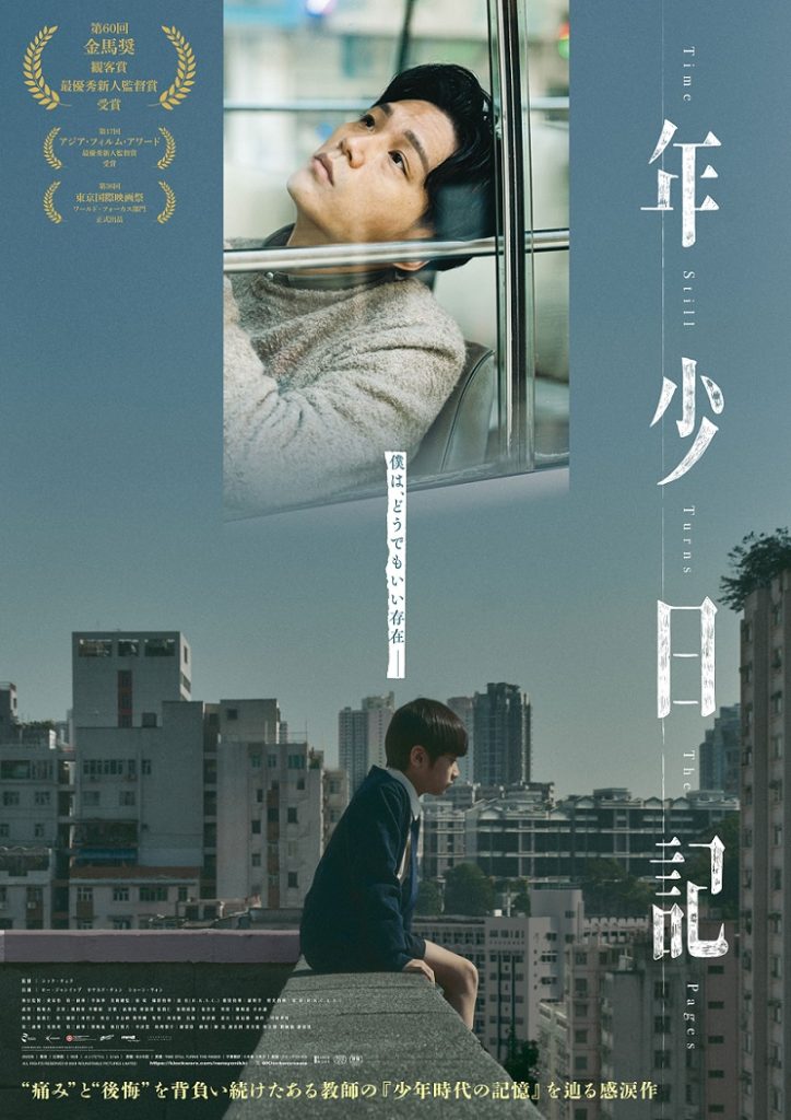 『年少日記』映画レビュー パズルが完成するときに残る余韻