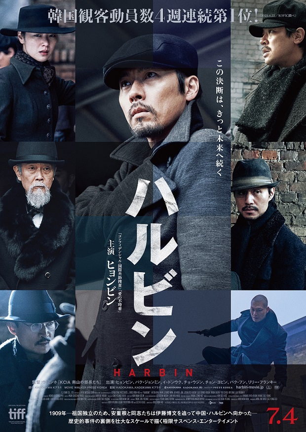 『ハルビン』映画レビュー 思いがけないラストの余韻