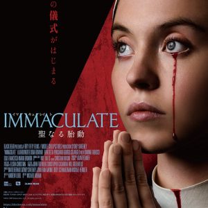 『IMMACULATE 聖なる胎動』映画レビュー 新絶叫クイーンが魅せる落差の二重構造