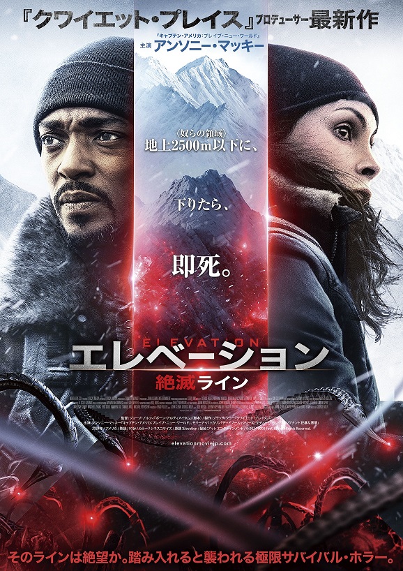 『エレベーション 絶滅ライン』映画レビュー 強い敵に立ち向かう覚悟