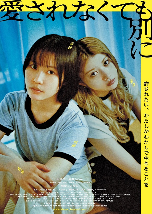 『愛されなくても別に』映画レビュー 解放はかすかな光のように差し込んでくる