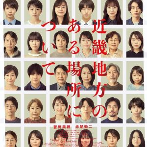 『近畿地方のある場所について』映画レビュー ノスタルジックな恐怖図鑑