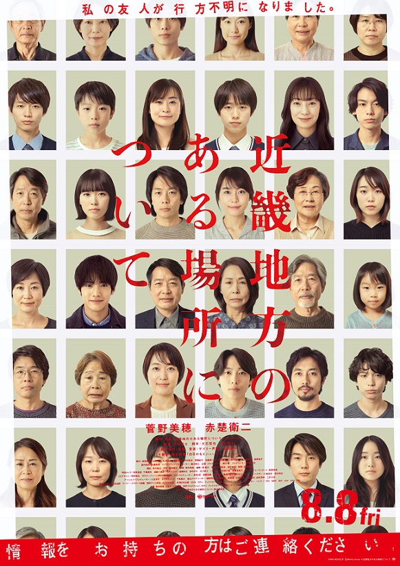 『近畿地方のある場所について』映画レビュー ノスタルジックな恐怖図鑑