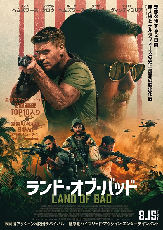 『ランド・オブ・バッド』映画レビュー ２方面から描かれるリアルな今の戦闘アクション