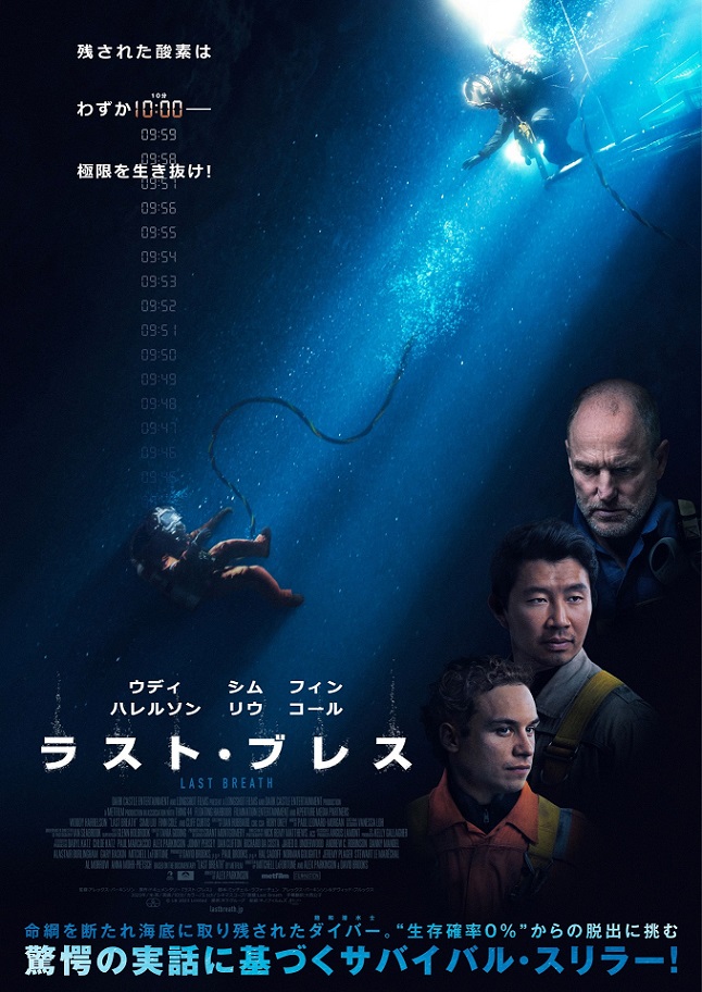 『ラスト・ブレス』映画レビュー セリフの中の生きる極意