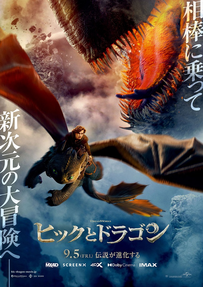 『ヒックとドラゴン』映画レビュー 飛翔する新時代のテーマ