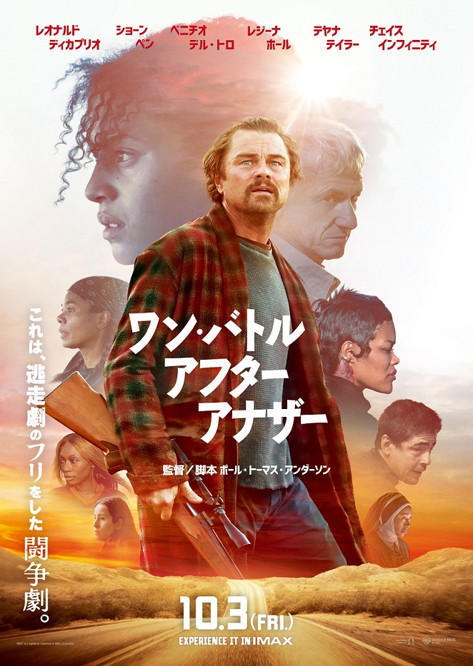 『ワン・バトル・アフター・アナザー』は何がすごいのか？ 見どころポイント・解説・あらすじ