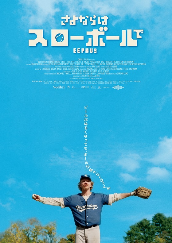 『さよならはスローボールで』映画レビュー 特別な一日を味わい尽くす
