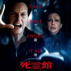 『死霊館 最後の儀式』映画レビュー 悪しきものを打ち砕く意思