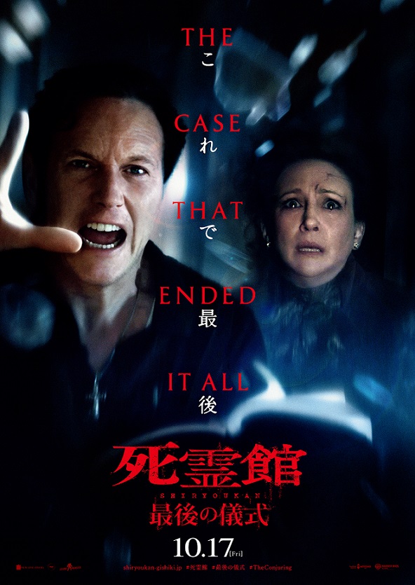 『死霊館 最後の儀式』映画レビュー 悪しきものを打ち砕く意思