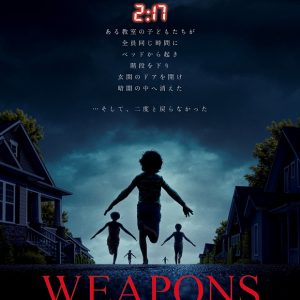 『WEAPONS／ウェポンズ』は何がすごいのか 見どころポイント・解説・あらすじ