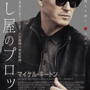 『殺し屋のプロット』解説・あらすじ・映画レビュー 美学とプロットがもたらす芳香