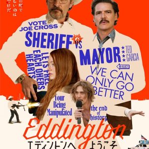 『エディントンへようこそ』解説・あらすじ・映画レビュー