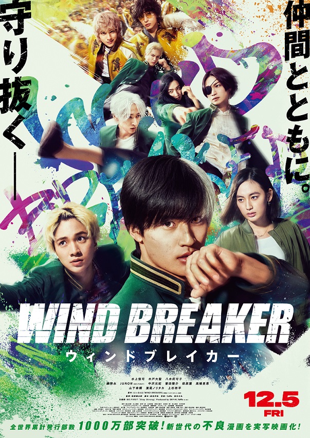 映画『WIND BREAKER ウィンドブレイカー』の何がすごいのか 見どころポイント 映画レビュー