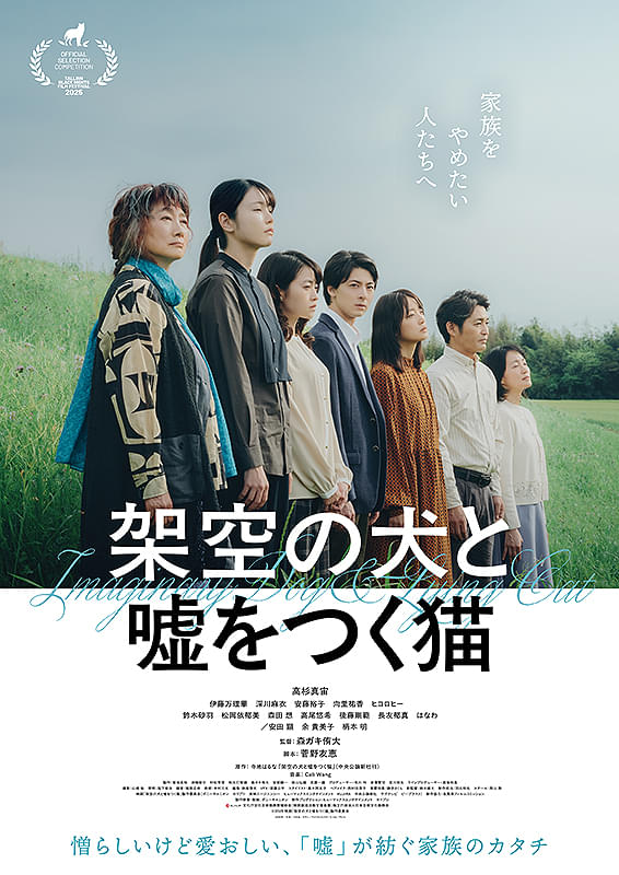 映画『架空の犬と嘘を付く猫』解説・あらすじ・映画レビュー あなたの視線はどこへ向いている？