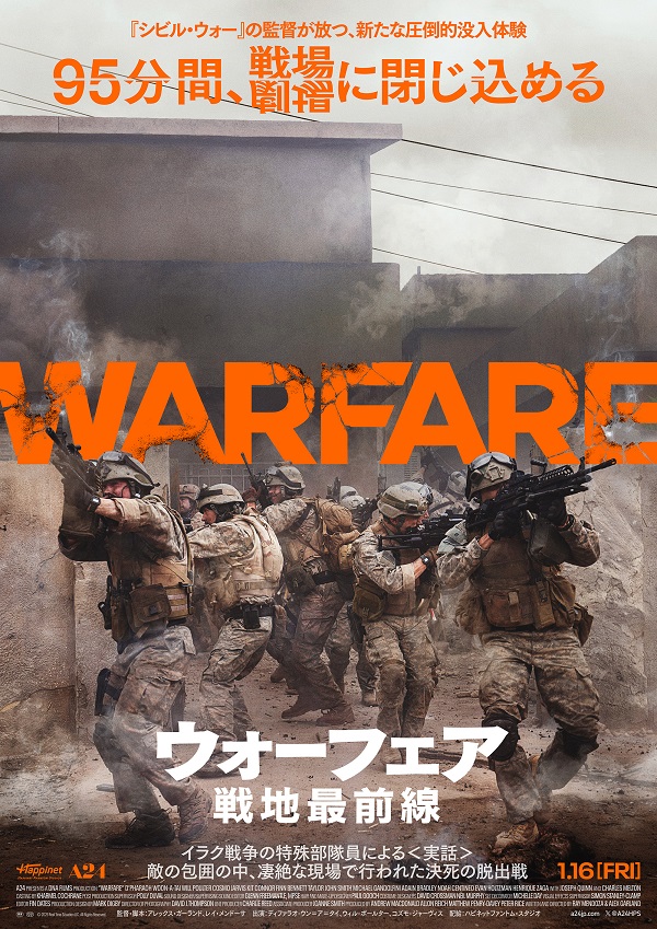 『ウォーフェア 戦地最前線』解説・映画レビュー 永遠に変わる何か