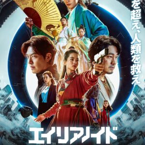 『超時空英雄伝エイリアノイド PART1：神剣激突』解説・映画レビュー  ひとつひとつのシーンに面白さを詰め込む力技