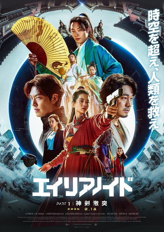 『超時空英雄伝エイリアノイド PART1：神剣激突』解説・映画レビュー  ひとつひとつのシーンに面白さを詰め込む力技