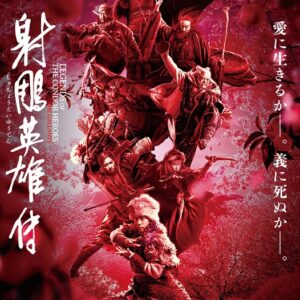 『射鵰英雄伝』解説・映画レビュー ３つのポイントで見たい究極スペクタクル体験