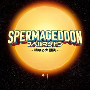 『スペルマゲドン 精なる大冒険』解説・映画レビュー あとに引く大冒険
