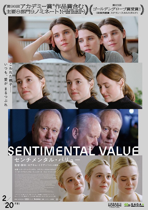 『センチメンタル・バリュー』映画レビュー万華鏡のような輝き・解説