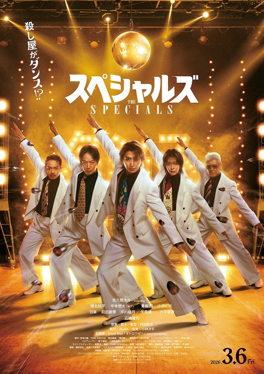 『スペシャルズ』映画レビュー エンタメと美学・解説